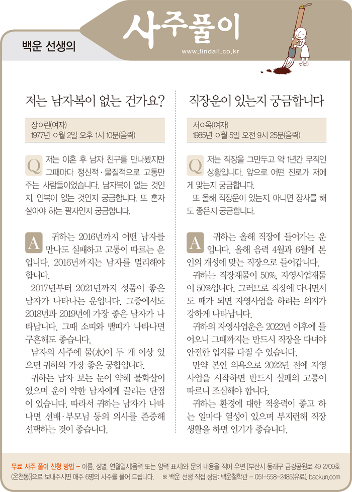 사주풀이0311수.jpg